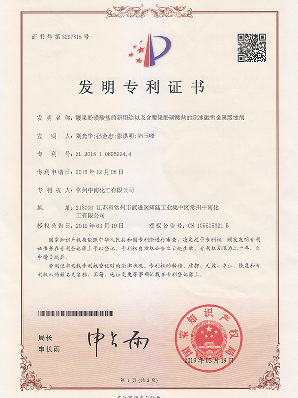 腰果酚磺酸鹽的新用途以及含腰果酚磺酸鹽的除冰融雪金屬緩蝕劑